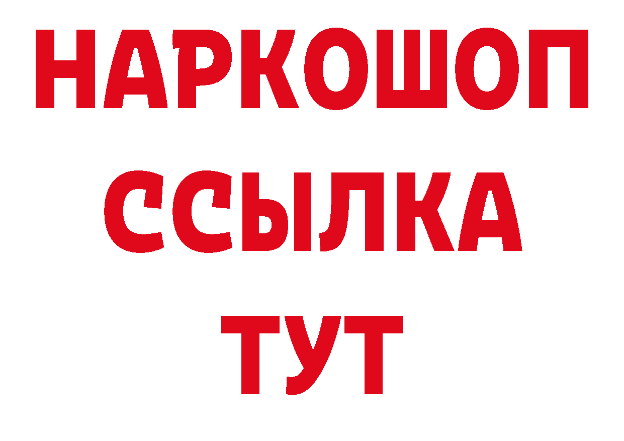 БУТИРАТ жидкий экстази ТОР нарко площадка мега Новоалтайск